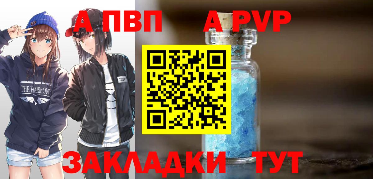 APVP Соль  Alfa_PVP VHQ  Тайшет  Вход с VPN  A-PVP VHQ 