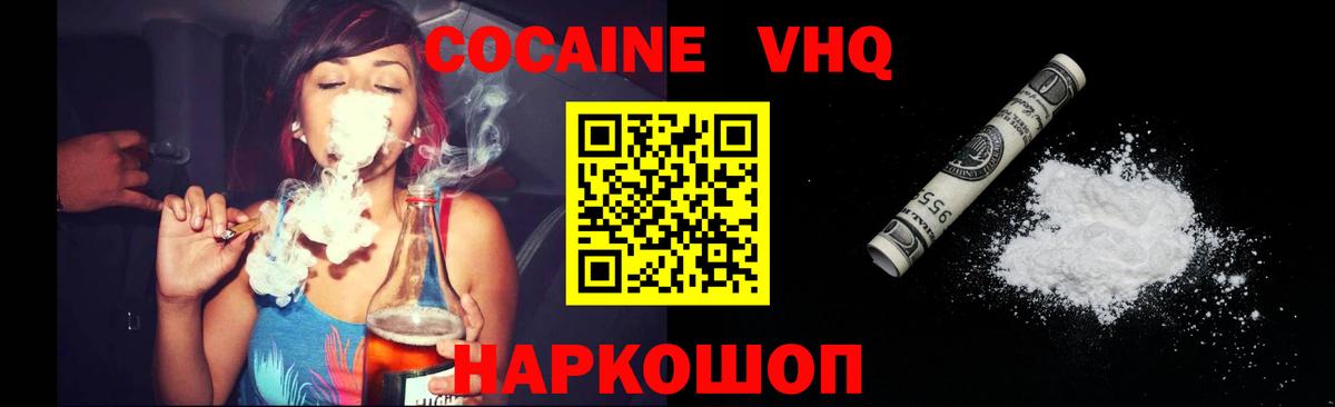 Кокаин 97%  COCAIN Fish Scale  Кокаин  Вход с VPN  Тайшет 