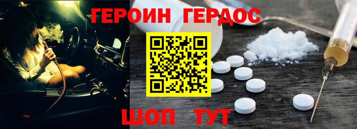 ГЕРОИН  Героин VHQ  Вход с VPN  Тайшет 