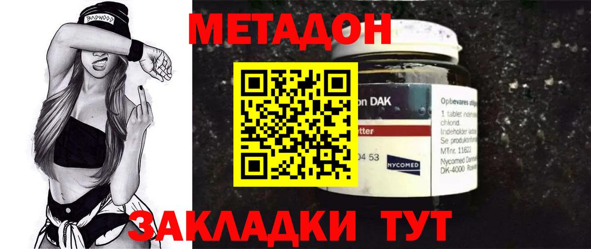 Тайшет  МЕТАДОН кристалл    вход  Метадон methadone  Вход с VPN 