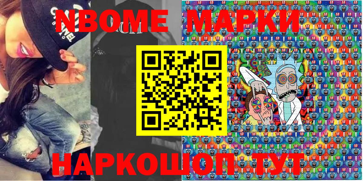Тайшет  Марки NBOMe  Вход с VPN  купить   Марки 25I-NBOMe 1,8мг 